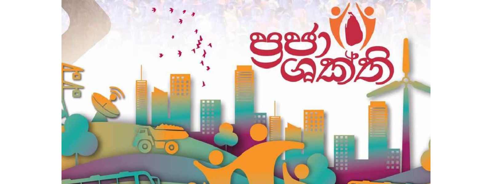 ගමේ සංවර්ධනය ගමටම....